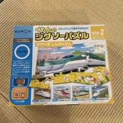くもんのジグソーパズル ステップ2 はやいぞ しんかんせん
