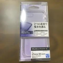 iPhone SE スマホケース　ハイブリッドケース　第3世代第２世代　8 7