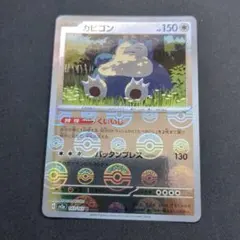 カビゴンU SV2aポケモンカード151 143/165 マスターボールミラーのサムネイル