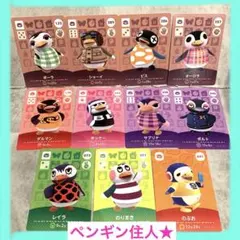 どうぶつの森amiiboカード　ペンギン住人★