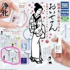 おいせさん お清めスプレーミニキーホルダー