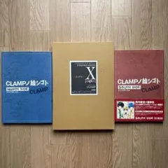 【初版】CLAMPノ絵シゴト X イラストレイテッドコレクション クランプ