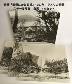 2026年最新】戦場にかける橋 の人気アイテム - メルカリ