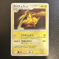 ライチュウ PROMO ADV-Pプロモカード 058/ADV-P - メルカリ