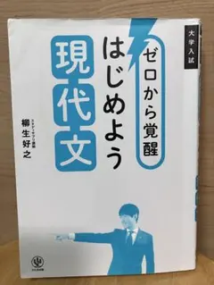 ゼロから覚醒 はじめよう現代文 かんき出版