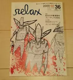 relax 2000年2月号 Futura フューチュラ NIGO ソノシート - メルカリ