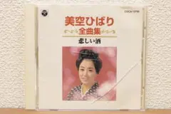 【CD】美空ひばり 全曲集 悲しい酒 COCA-13795 日本コロムビア