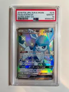 グレイシアgx SSR PSA10 GXウルトラシャイニー - メルカリ