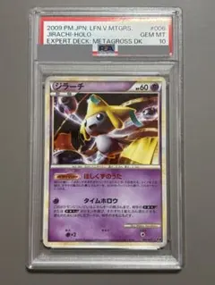 【PSA10】 ジラーチ ★ Pt2 時の果ての絆 066/090　アンリミ ジラーチ ☆ Pt2 時の果ての絆 066/090 1ed - メルカリ