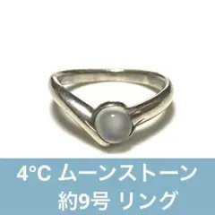 あ*ゅ様 4℃ ムーンストーン Silver 9号 リング