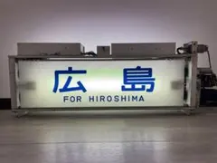 2026年最新】鉄道廃品の人気アイテム - メルカリ