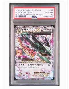 PSA10 MレックウザEX PSA 10 25周年記念版