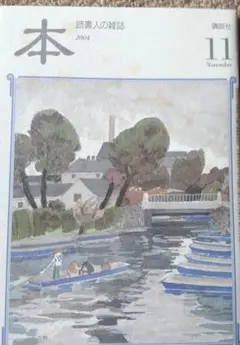 本 2004年11月号