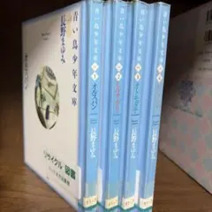 長野まゆみ 小説 15冊セット まとめ売り