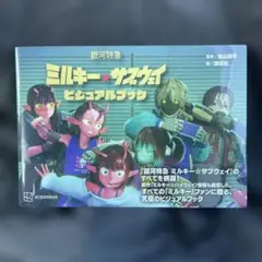 2025年最新】銀河特急ミルキー☆サブウェイの人気アイテム - メルカリ