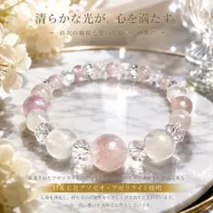 H &E社証明書付アゾゼオ アゼツライト モルガナイト 水晶 ブレスレット天然石 H &E社証明書付アゾゼオ アゼツライト モルガナイト 水晶 ブレスレット