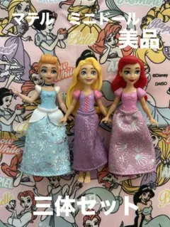 ディズニープリンセス ミニドール ラプンツェル アリエル シンデレラ 人形