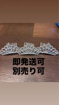 シルバークリスタルティアラ