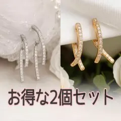 シルバー・ゴールド イヤリング 2個セット　お得　大人気 キラキラ高見えおしゃれ