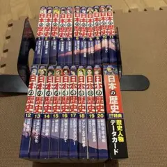 講談社学習まんが日本の歴史　全20巻セット＋歴史人物データカード＋イラスト年表