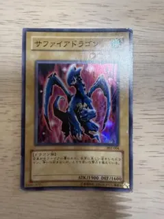 2026年最新】サファイアドラゴン 遊戯王の人気アイテム - メルカリ