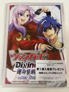 映画 ヴァンガード Divinez 運命星戦編 特典 コミック 劇場版