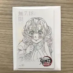 鬼滅の刃 無限城編 ムービーチケット風 ムビチケ風カード 甘露寺蜜璃