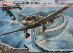 希少AZモデル製（チェコ）　日本陸軍　川崎九九式双発軽爆撃機Ⅱ型　１／４８ 希少AZモデル製（チェコ） 日本陸軍 川崎九九式双発軽爆撃機Ⅱ型 1