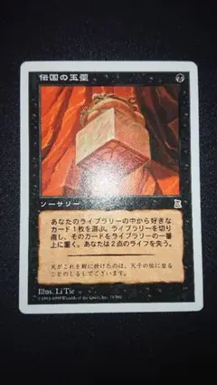 伝国の玉璽　日本語版 Amazon.co.jp: MTG PO3 日本語版 伝国の玉璽 Imperial Seal