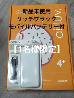poled airluv エアラブ 4+ (RB)モバイルバッテリー付のサムネイル