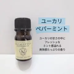 アロマオイル　ユーカリペパーミント