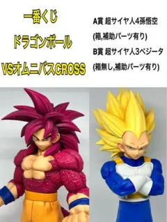 一番くじ ドラゴンボール オムニバスCROSS 悟空 ベジータ