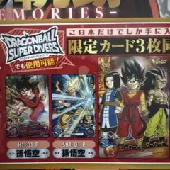 【希少】スーパードラゴンボールヒーローズ 英雄の軌跡　新品本
