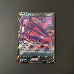 ムゲンダイナV 109/184のサムネイル