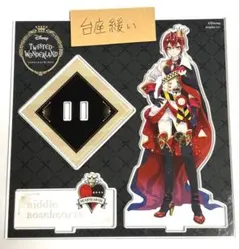 ツイステ リドル 寮服アクリルスタンド