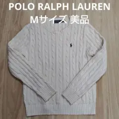 【ポロラルフローレン】コットン　ケーブルニットコットンセーターホワイト現行正規品