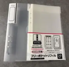 6リングファイル&フリーポケット2点セット シートシールコレクション透明