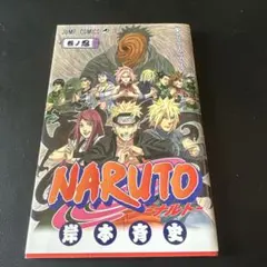 NARUTO ナルト1巻の重版帯 初版帯に似たデザイン - メルカリ