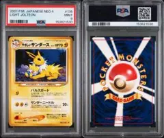 PSA1 サンダー 1ED カードe ホロ キラ 038/092 地図にない町 - メルカリ