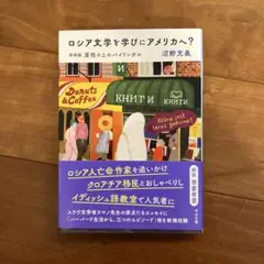 ロシア文学を学びにアメリカへ?