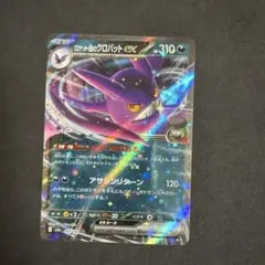 ロケット団のクロバットex MEGA スタートデッキ100 バトルコレクション