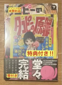 【特典付き‼︎】タコピーの原罪 下【新品】コミック 漫画 帯付き【未開封品】レア