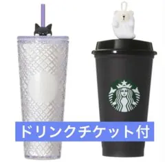 スタバ ハロウィン 2025セット＋ドリンクチケット