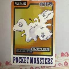 ポケモン カードダス メタモン FILE No.132 - メルカリ