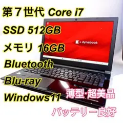 Core i7✨SSD✨メモリ16GB✨Windows11 ✨ノートパソコン