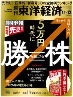 東洋経済2025.12.13号