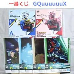 新品　一番くじ　機動戦士ガンダム　ジークアクス　A賞　ラストワン賞　H賞　６点