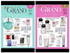 美的GRAND 夏号 2026 通常版 増刊 の付録セット - メルカリ
