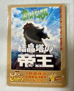 美品】ポケモンカード WHF 来場者特典 結晶塔の帝王 エンテイ 未開封