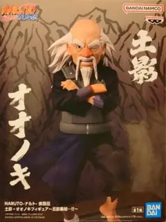 NARUTO疾風伝 土影 オオノキ フィギュア 五影集結のサムネイル